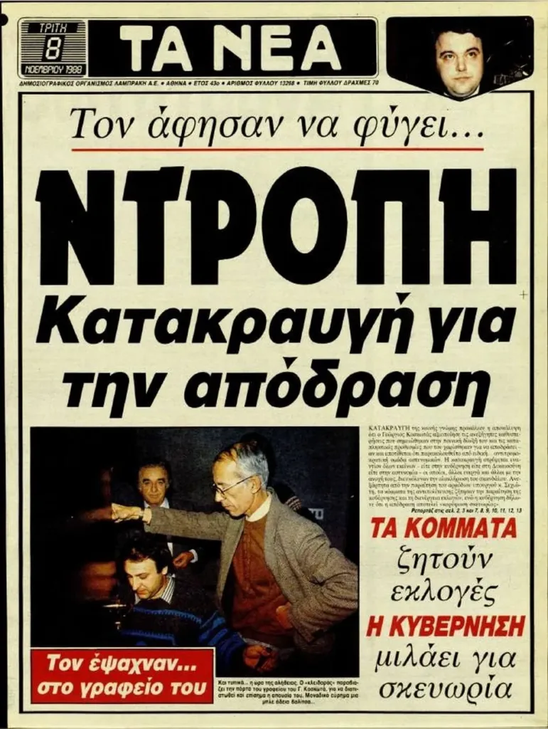 Σαν σήμερα το ’89: Ο Ανδρέας, ο Κοσκωτάς και τα πρωτοσέλιδα της «κάθαρσης»