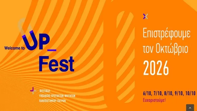 Μηχανογραφικό 2026: Το Πανεπιστήμιο Πατρών συστήνεται στους υποψηφίους με 31 Τμήματα και διεθνή παρουσία