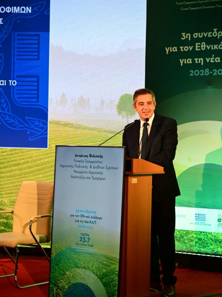Νέα ΚΑΠ 2028-2034 από την Πάτρα: Ισχυρή χρηματοδότηση, ευελιξία και στήριξη της ελληνικής παραγωγής Νέα ΚΑΠ 2028-2034 από την Πάτρα: Ισχυρή χρηματοδότηση, ευελιξία και στήριξη της ελληνικής παραγωγής