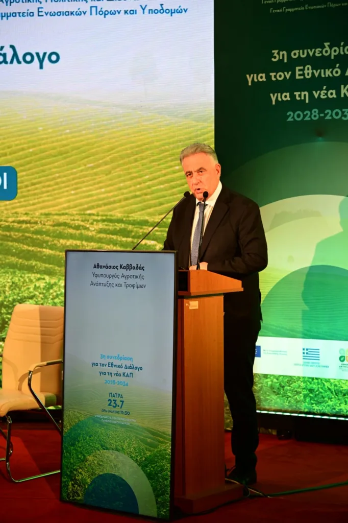 Νέα ΚΑΠ 2028-2034 από την Πάτρα: Ισχυρή χρηματοδότηση, ευελιξία και στήριξη της ελληνικής παραγωγής Νέα ΚΑΠ 2028-2034 από την Πάτρα: Ισχυρή χρηματοδότηση, ευελιξία και στήριξη της ελληνικής παραγωγής