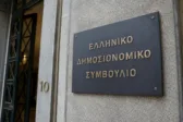 Το Ελληνικό Δημοσιονομικό Συμβούλιο παρουσιάζει το πλαίσιο κοστολόγησης των προεκλογικών προτάσεων