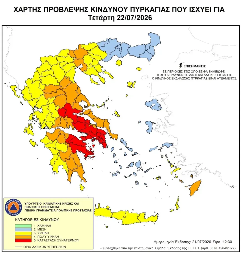 Ακραίος κίνδυνος πυρκαγιάς σήμερα: Σε κατάσταση «Red Code» Αττική και 4 περιοχές – Συναγερμός και στην Δυτική Ελλάδα Ακραίος κίνδυνος πυρκαγιάς σήμερα: Σε κατάσταση «Red Code» Αττική και 4 περιοχές – Συναγερμός και στην Δυτική Ελλάδα