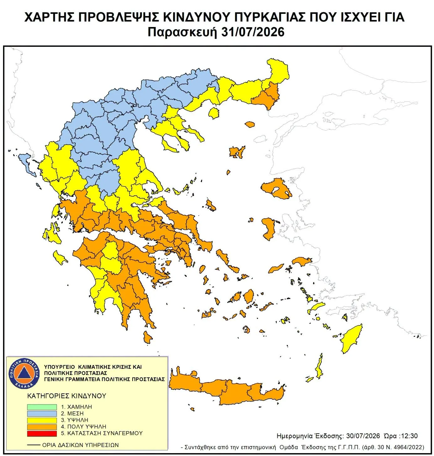Δυτική Ελλάδα: Πολύ υψηλός κίνδυνος φωτιάς - Νυχτερινό «μπλόκο» σε δεκάδες δασικές περιοχές ΧΑΡΤΗΣ Δυτική Ελλάδα: Πολύ υψηλός κίνδυνος φωτιάς - Νυχτερινό «μπλόκο» σε δεκάδες δασικές περιοχές ΧΑΡΤΗΣ