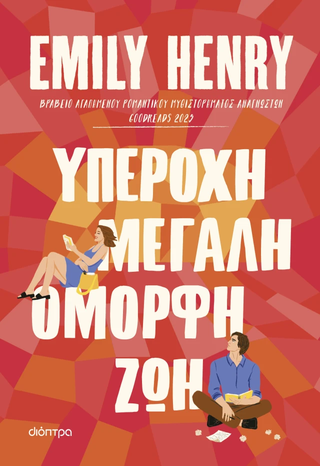 Τι θα διαβάσουμε τον Ιούλιο; 9 νέες κυκλοφορίες για κάθε διάθεση Τι θα διαβάσουμε τον Ιούλιο; 9 νέες κυκλοφορίες για κάθε διάθεση