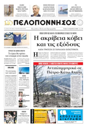 ΠΡΩΤΟΣΕΛΙΔΟ 5/08/2026