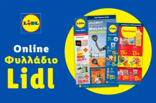 Το Φυλλάδιο Lidl έχει βγει