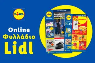 Το Φυλλάδιο Lidl έχει βγει