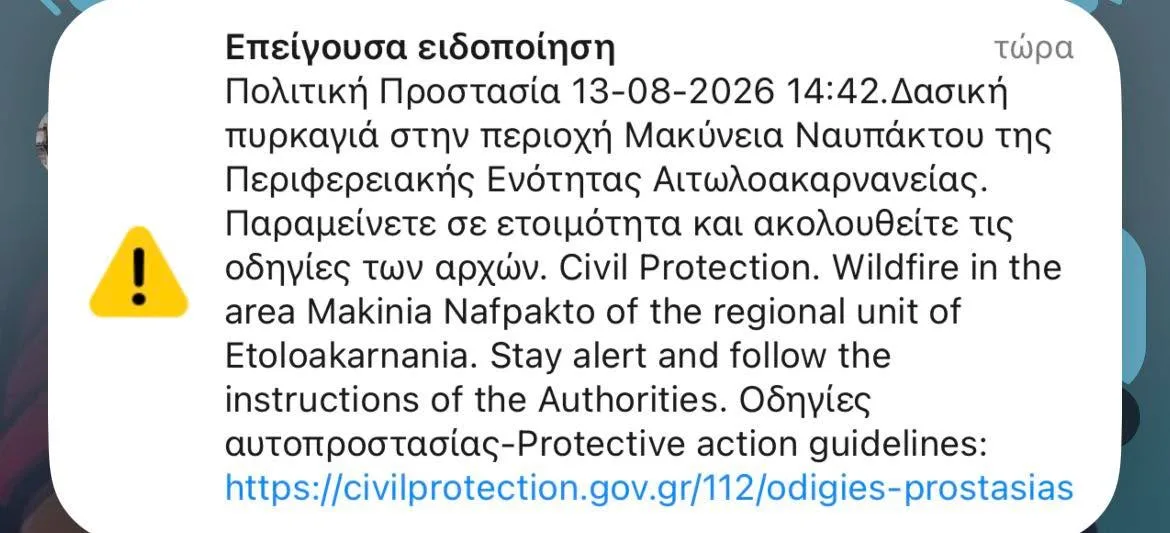 Μακύνεια – Αντίρριο: Φωτιά κοντά σε πρατήριο καυσίμων – Επί ποδός πυροσβεστικές δυνάμεις, μήνυμα του 112 ΒΙΝΤΕΟ Μακύνεια – Αντίρριο: Φωτιά κοντά σε πρατήριο καυσίμων – Επί ποδός πυροσβεστικές δυνάμεις, μήνυμα του 112 ΒΙΝΤΕΟ
