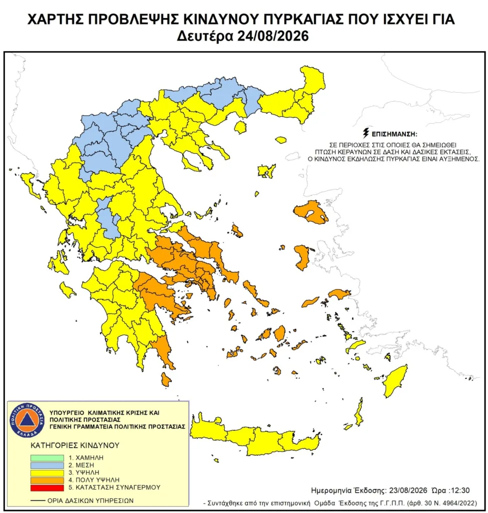«Red Code» για πυρκαγιές σήμερα Δευτέρα: Στο «κόκκινο» Αττική και ακόμη 11 περιοχές - Υψηλός κίνδυνος και στη Δυτική Ελλάδα «Red Code» για πυρκαγιές σήμερα Δευτέρα: Στο «κόκκινο» Αττική και ακόμη 11 περιοχές - Υψηλός κίνδυνος και στη Δυτική Ελλάδα
