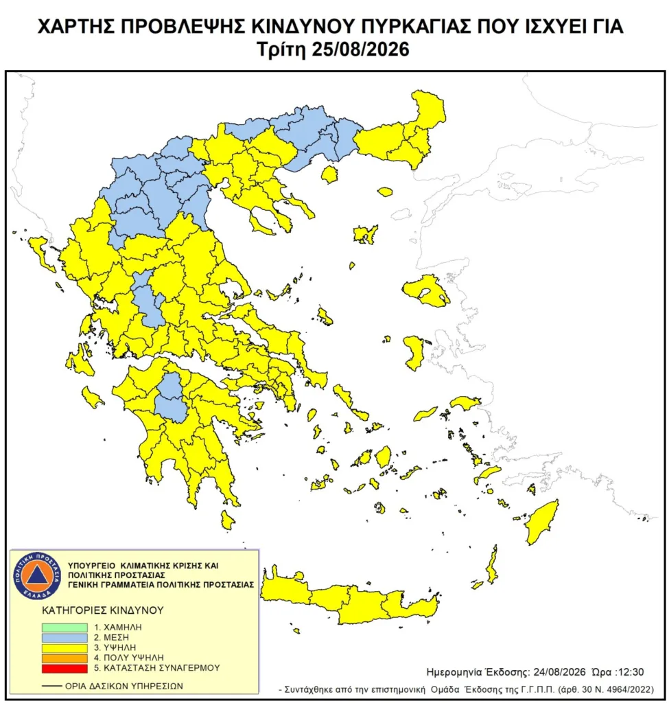 Σε «κίτρινο συναγερμό» 35 περιοχές της χώρας την Τρίτη – Υψηλός κίνδυνος για εκδήλωση πυρκαγιάς στη Δυτική Ελλάδα ΧΑΡΤΗΣ Σε «κίτρινο συναγερμό» 35 περιοχές της χώρας την Τρίτη – Υψηλός κίνδυνος για εκδήλωση πυρκαγιάς στη Δυτική Ελλάδα ΧΑΡΤΗΣ