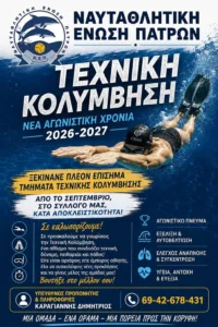Με Καραγιάννη και τη νέα σεζόν η ΝΕΠ