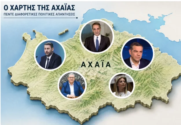 Η νεά πολιτική γεωγραφία της Αχαΐας: Διαφορετικές απαντήσεις, ίδια κοινωνική ανησυχία