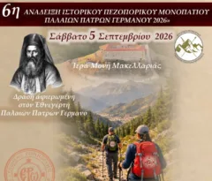 Αχαΐα: Στα χνάρια του Παλαιών Πατρών Γερμανού – Για 6η χρονιά η ιστορική πεζοπορική διαδρομή