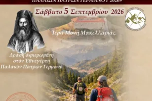 Αχαΐα: Στα χνάρια του Παλαιών Πατρών Γερμανού – Για 6η χρονιά η ιστορική πεζοπορική διαδρομή
