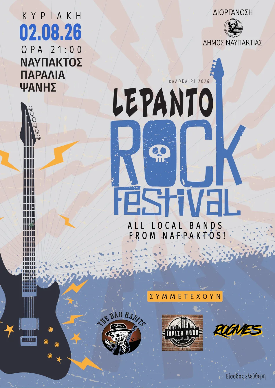 Lepanto Rock Festival 2026: Η Ψανή ανεβάζει ένταση με Κοργιαλά, Papazó και τη ροκ σκηνή της Ναυπάκτου Lepanto Rock Festival 2026: Η Ψανή ανεβάζει ένταση με Κοργιαλά, Papazó και τη ροκ σκηνή της Ναυπάκτου