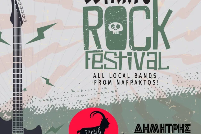 Lepanto Rock Festival 2026: Η Ψανή ανεβάζει ένταση με Κοργιαλά, Papazó και τη ροκ σκηνή της Ναυπάκτου