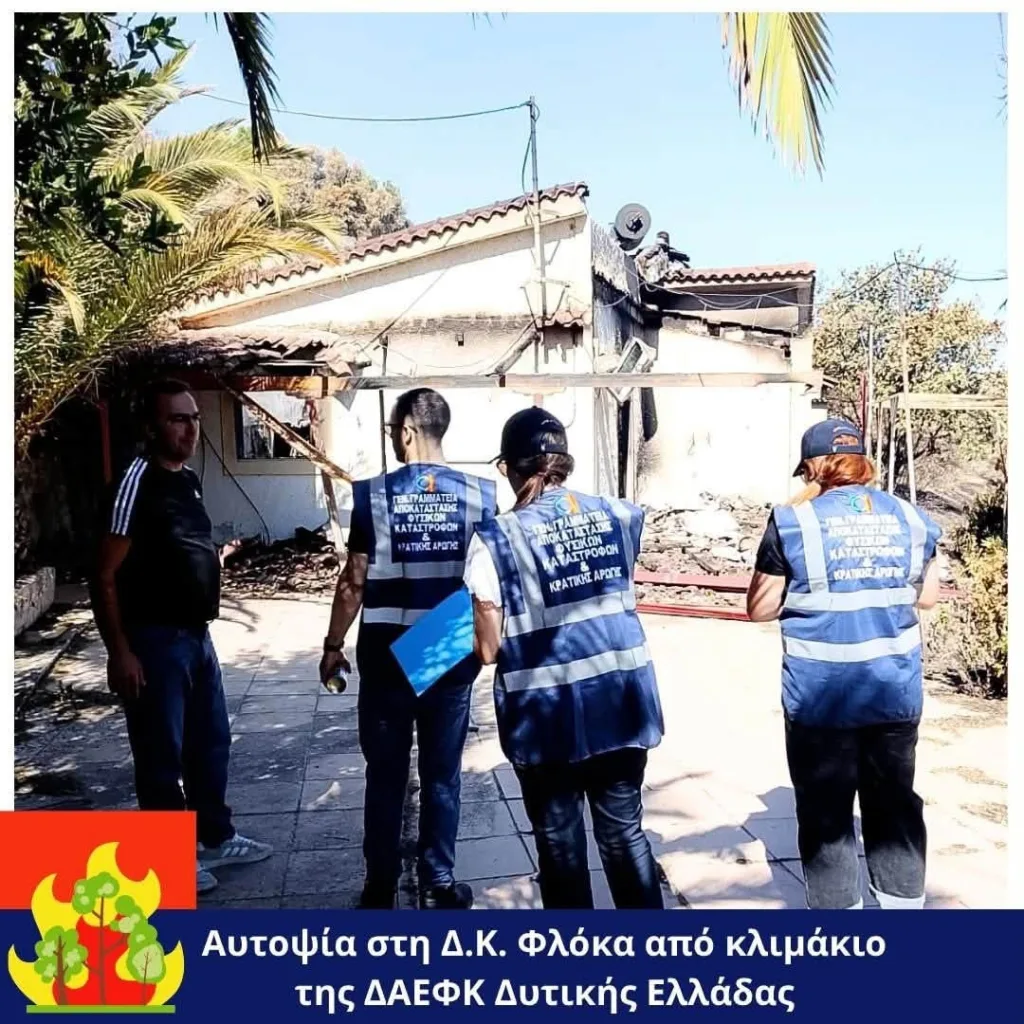 Δυτική Αχαΐα: Επτά κτίσματα με ζημιές από τη φωτιά στο Φλόκα – Στον δρόμο οι αποζημιώσεις Δυτική Αχαΐα: Επτά κτίσματα με ζημιές από τη φωτιά στο Φλόκα – Στον δρόμο οι αποζημιώσεις
