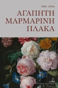 Τα βιβλία της τελευταίας βαλίτσας: 6 νέες κυκλοφορίες για όσους φεύγουν τώρα Τα βιβλία της τελευταίας βαλίτσας: 6 νέες κυκλοφορίες για όσους φεύγουν τώρα