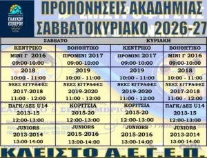 ΑΕ Γλαύκου Έσπερου: Τζάμπολ στις ακαδημίες το Σάββατο 5 Σεπτεμβρίου ΑΕ Γλαύκου Έσπερου: Τζάμπολ στις ακαδημίες το Σάββατο 5 Σεπτεμβρίου