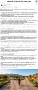 «Λένε προδότες και πληρωμένους όσους αποχωρούν», διαζύγιο με αιχμές στο κόμμα Καρυστιανού «Λένε προδότες και πληρωμένους όσους αποχωρούν», διαζύγιο με αιχμές στο κόμμα Καρυστιανού