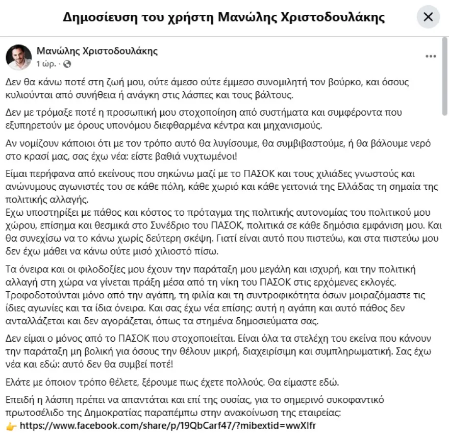 «Είστε βαθιά νυχτωμένοι»: Η οργισμένη απάντηση Χριστοδουλάκη για το δημοσίευμα των 9 εκατ. ευρώ «Είστε βαθιά νυχτωμένοι»: Η οργισμένη απάντηση Χριστοδουλάκη για το δημοσίευμα των 9 εκατ. ευρώ