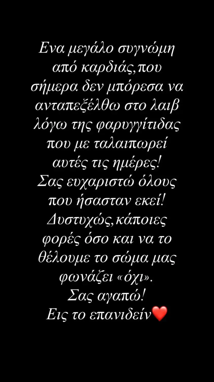 «Όσο και να το θέλουμε, το σώμα μας φωνάζει όχι»: Η εξομολόγηση της Ανδρομάχης Η ανάρτηση της Ανδρομάχης στο Instagram για τη φαρυγγίτιδα που δεν της επέτρεψε να ανταποκριθεί στο live