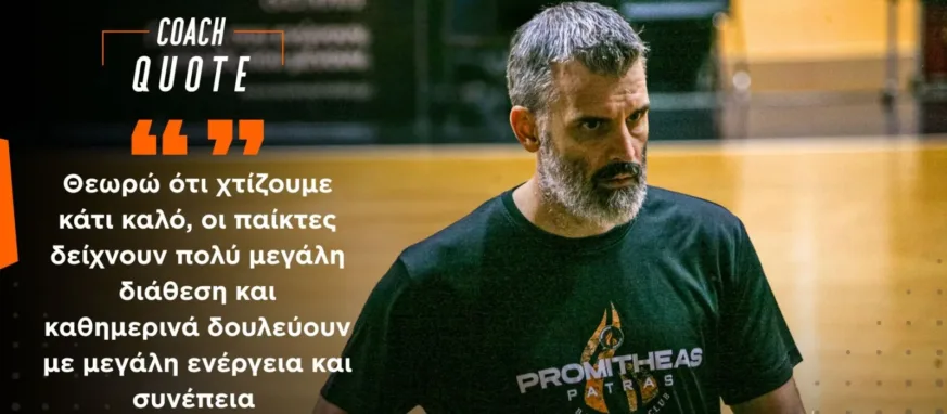 Τσόχλας για Προμηθέα: «Χτίζουμε κάτι καλό, οι παίκτες δουλεύουν καθημερινά με συνέπεια»