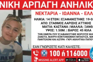 Συναγερμός για την αρπαγή 14χρονης στην Αθήνα – Αγνοείται μαζί με τον πατέρα της