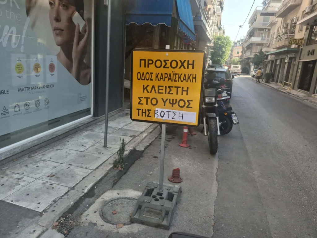 Πάτρα: Ολοι οι δρόμοι οδηγούν σε μποτιλιάρισμα - Κομφούζιο από τα έργα σε Καραϊσκάκη, Ερμού και Αγίου Ανδρέου ΦΩΤΟ Πάτρα: Ολοι οι δρόμοι οδηγούν σε μποτιλιάρισμα - Κομφούζιο από τα έργα σε Καραϊσκάκη, Ερμού και Αγίου Ανδρέου ΦΩΤΟ
