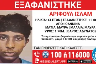 Νέα εξαφάνιση ανηλίκου από δομή φιλοξενίας στα Ιωάννινα