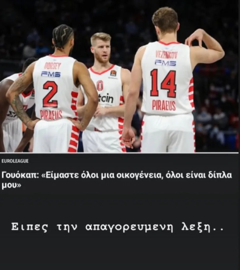 Γιαννακόπουλος για Γουόκαπ: «Είπες την απαγορευμένη λέξη» Γιαννακόπουλος για Γουόκαπ: «Είπες την απαγορευμένη λέξη»