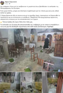 Επίθεση βανδάλων σε εκκλησάκι στον Σαρωνικό, ΦΩΤΟ Επίθεση βανδάλων σε εκκλησάκι στον Σαρωνικό, ΦΩΤΟ