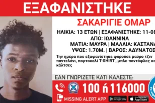 Συναγερμός στα Ιωάννινα για την εξαφάνιση 13χρονου