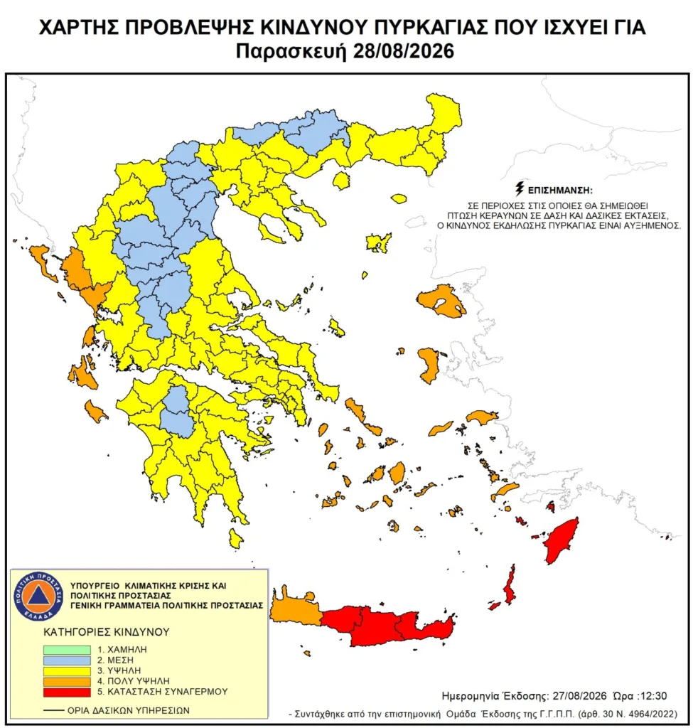 Σε κατάσταση κόκκινου συναγερμού Κρήτη και Νότιο Αιγαίο: Ακραίος κίνδυνος πυρκαγιάς σήμερα Παρασκευή ΧΑΡΤΗΣ Σε κατάσταση κόκκινου συναγερμού Κρήτη και Νότιο Αιγαίο: Ακραίος κίνδυνος πυρκαγιάς σήμερα Παρασκευή ΧΑΡΤΗΣ
