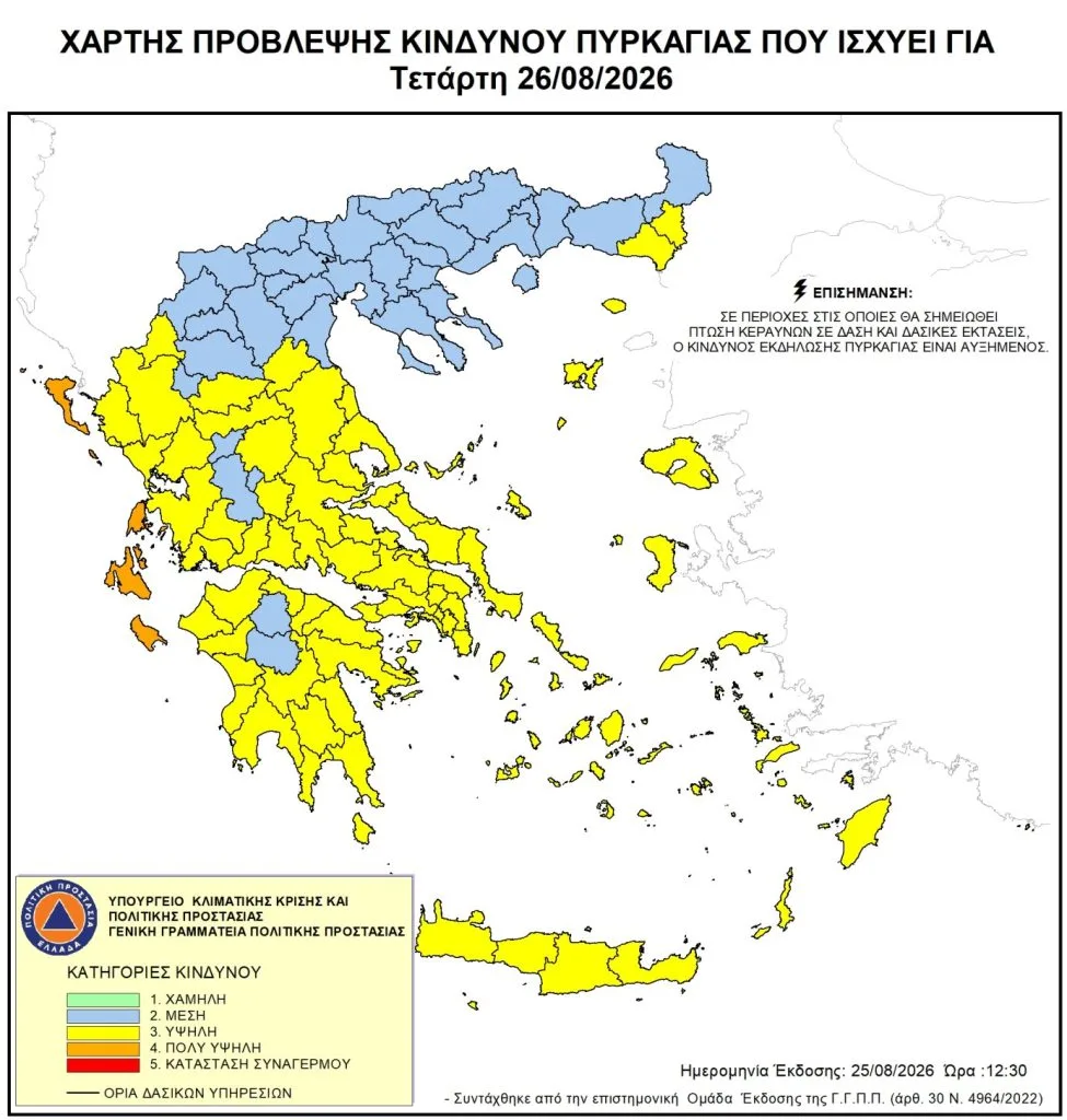 Συναγερμός στο Ιόνιο: Σε κατάσταση «Red Code» για πυρκαγιές - Υψηλός κίνδυνος και στη Δυτική Ελλάδα Συναγερμός στο Ιόνιο: Σε κατάσταση «Red Code» για πυρκαγιές - Υψηλός κίνδυνος και στη Δυτική Ελλάδα