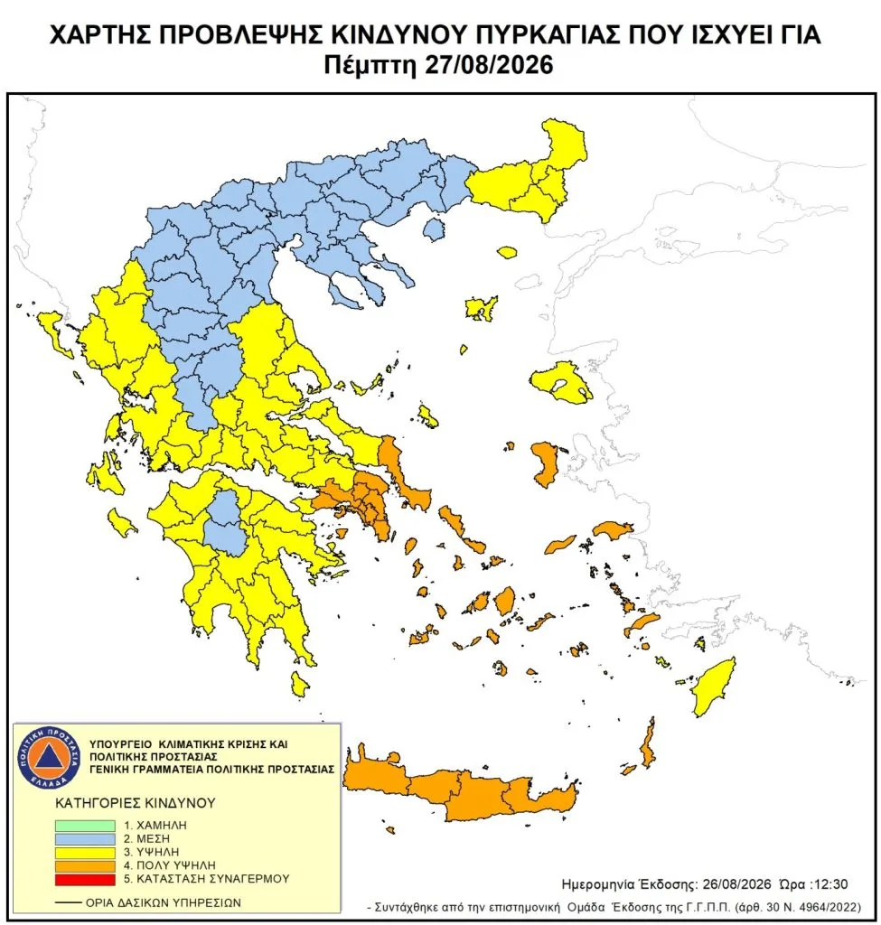 Σε αυξημένη ετοιμότητα η Δυτική Ελλάδα: Υψηλός κίνδυνος πυρκαγιάς την Πέμπτη – Ποιες περιοχές είναι στο «πορτοκαλί» Σε αυξημένη ετοιμότητα η Δυτική Ελλάδα: Υψηλός κίνδυνος πυρκαγιάς την Πέμπτη – Ποιες περιοχές είναι στο «πορτοκαλί»