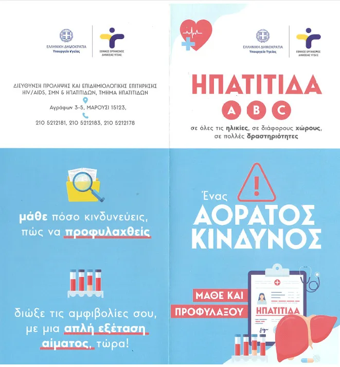 Δωρεάν ενημέρωση για HIV, ηπατίτιδες και ΣΜΝ – Συνεργασία Κοινο_Τοπίας και ΕΟΔΥ στην Πάτρα Δωρεάν ενημέρωση για HIV, ηπατίτιδες και ΣΜΝ – Συνεργασία Κοινο_Τοπίας και ΕΟΔΥ στην Πάτρα