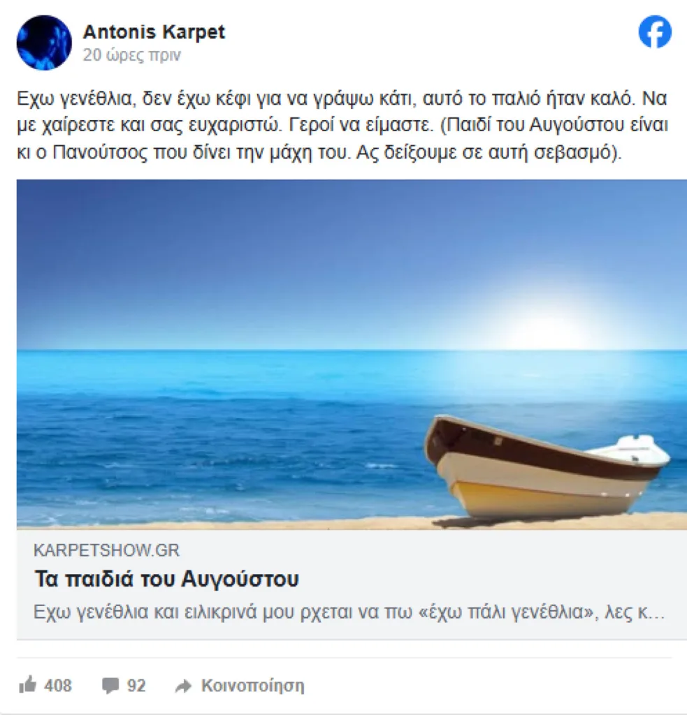 Καρπετόπουλος για Πανούτσο: «Δίνει τη μάχη του, ας δείξουμε σε αυτή σεβασμό» Καρπετόπουλος για Πανούτσο: «Δίνει τη μάχη του, ας δείξουμε σε αυτή σεβασμό»