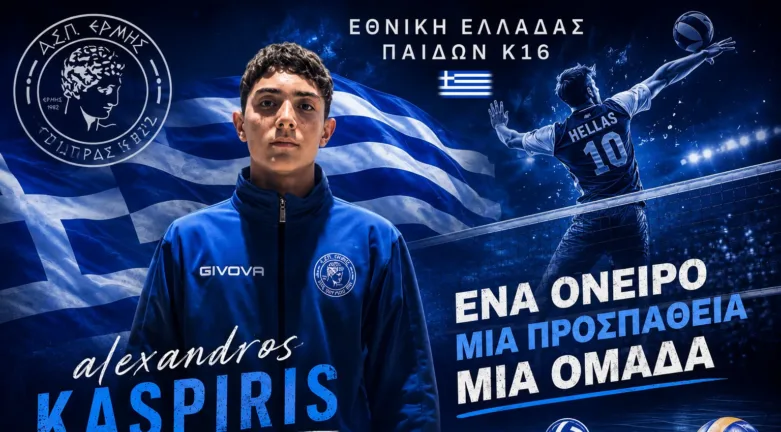 Ο Ερμής Πατρών του Χριστόπουλου στέλνει παίκτη στην Εθνική