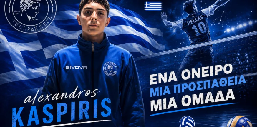 Ο Κασπίρης του Ερμή στην Εθνική Κ16, η Πάτρα συνεχίζει να στέλνει παίκτες στην Εθνική ομάδα