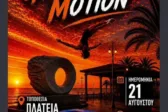 Η Κουρούτα γίνεται υπαίθρια αρένα γυμναστικής στο ηλιοβασίλεμα
