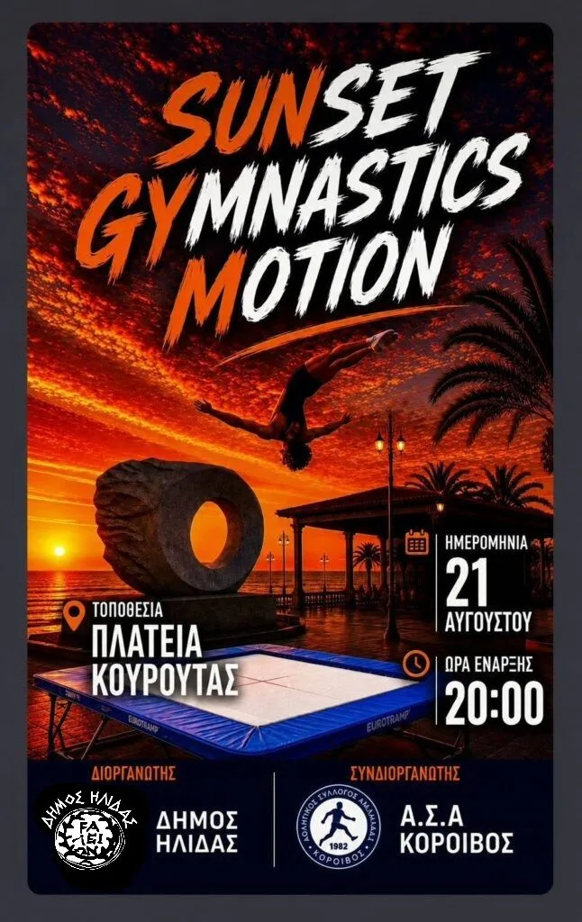 Η Κουρούτα μεταμορφώνεται σε γυμναστηριακό παράδεισο κάτω από το ηλιοβασίλεμα