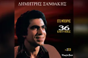 Πέθανε ο λαϊκός τραγουδιστής Δημήτρης Ξανθάκης