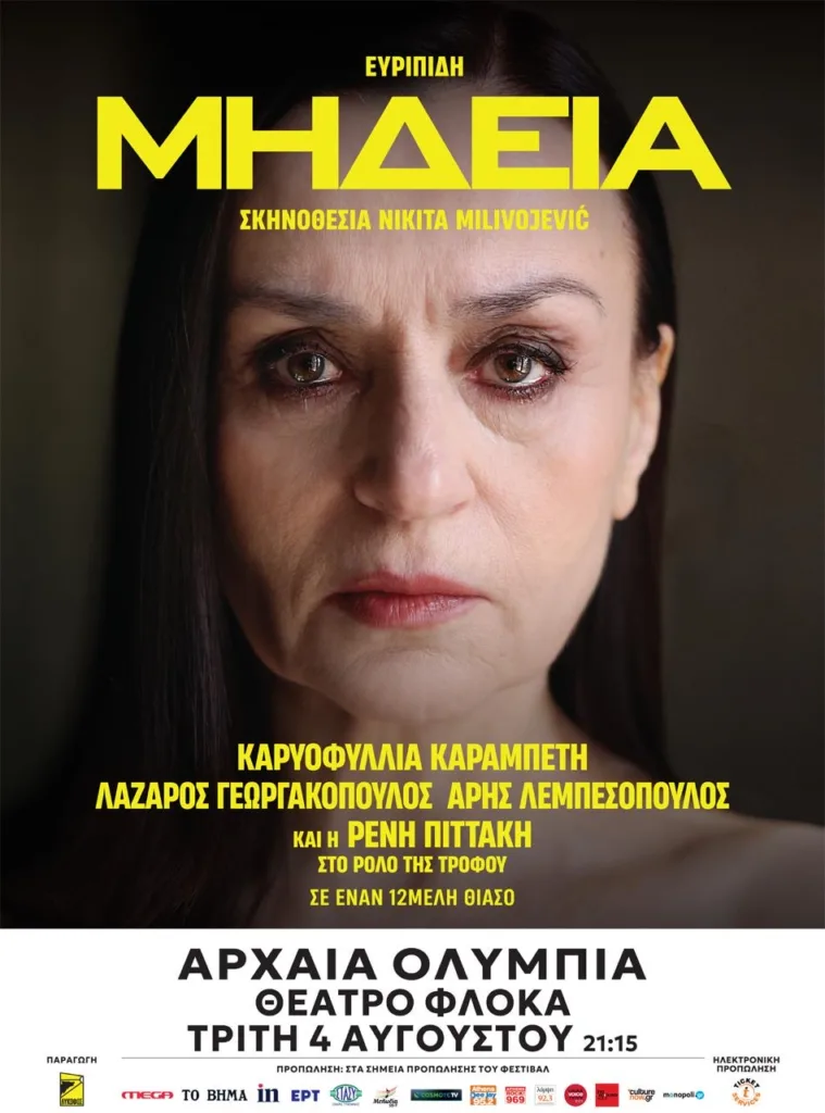 Η Καρυοφύλλια Καραμπέτη ως «Μήδεια» στο Θέατρο Φλόκα Η Καρυοφύλλια Καραμπέτη ως «Μήδεια» στο Θέατρο Φλόκα