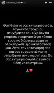 «Δεν θα μπορέσω να εργαστώ για κάποιο χρονικό διάστημα», η αποκάλυψη του ράπερ Mike «Δεν θα μπορέσω να εργαστώ για κάποιο χρονικό διάστημα», η αποκάλυψη του ράπερ Mike