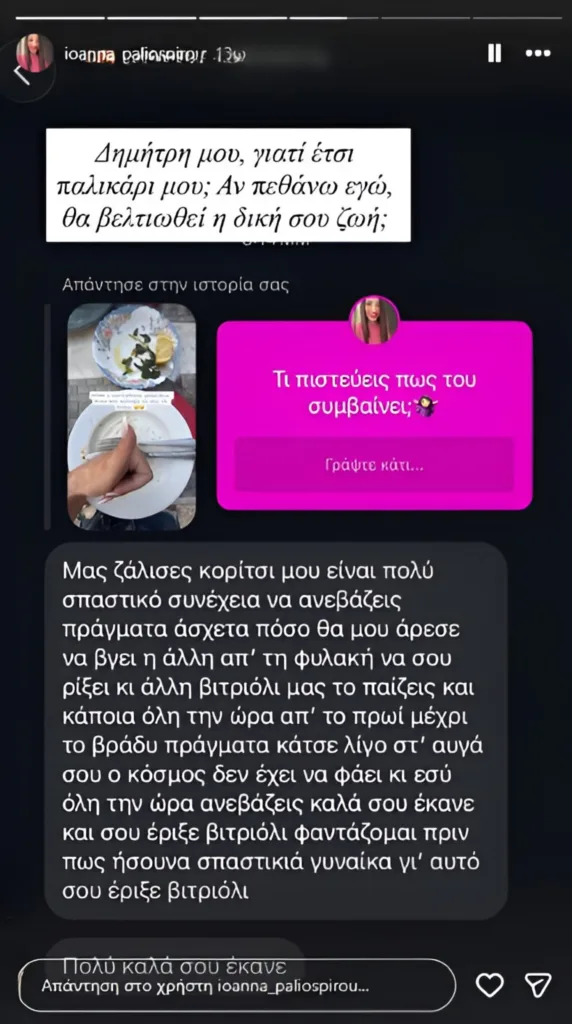 Ιωάννα Παλιοσπύρου: «Αν πεθάνω εγώ, θα βελτιωθεί η δική σου ζωή;» – Το σοκαριστικό μήνυμα που δέχθηκε Ιωάννα Παλιοσπύρου: «Αν πεθάνω εγώ, θα βελτιωθεί η δική σου ζωή;» – Το σοκαριστικό μήνυμα που δέχθηκε
