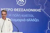 Μητσοτάκης: «Η Θεσσαλονίκη δεν έχει αντιληφθεί ακόμη πόσο θα αλλάξει» – «Το είπαμε και το κάναμε»