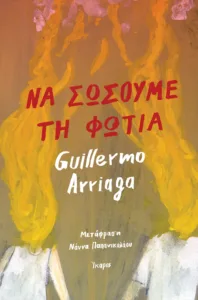 Τα βιβλία της τελευταίας βαλίτσας: 6 νέες κυκλοφορίες για όσους φεύγουν τώρα Τα βιβλία της τελευταίας βαλίτσας: 6 νέες κυκλοφορίες για όσους φεύγουν τώρα