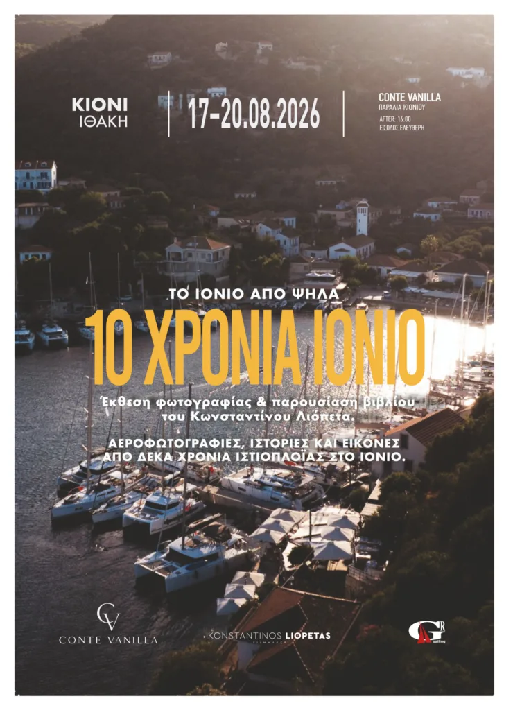 Το Ιόνιο από ψηλά: Μια δεκαετία σε εικόνες στο Κιόνι της Ιθάκης - Η έκθεση του Κωνσταντίνου Λιόπετα Το Ιόνιο από ψηλά: Μια δεκαετία σε εικόνες στο Κιόνι της Ιθάκης - Η έκθεση του Κωνσταντίνου Λιόπετα