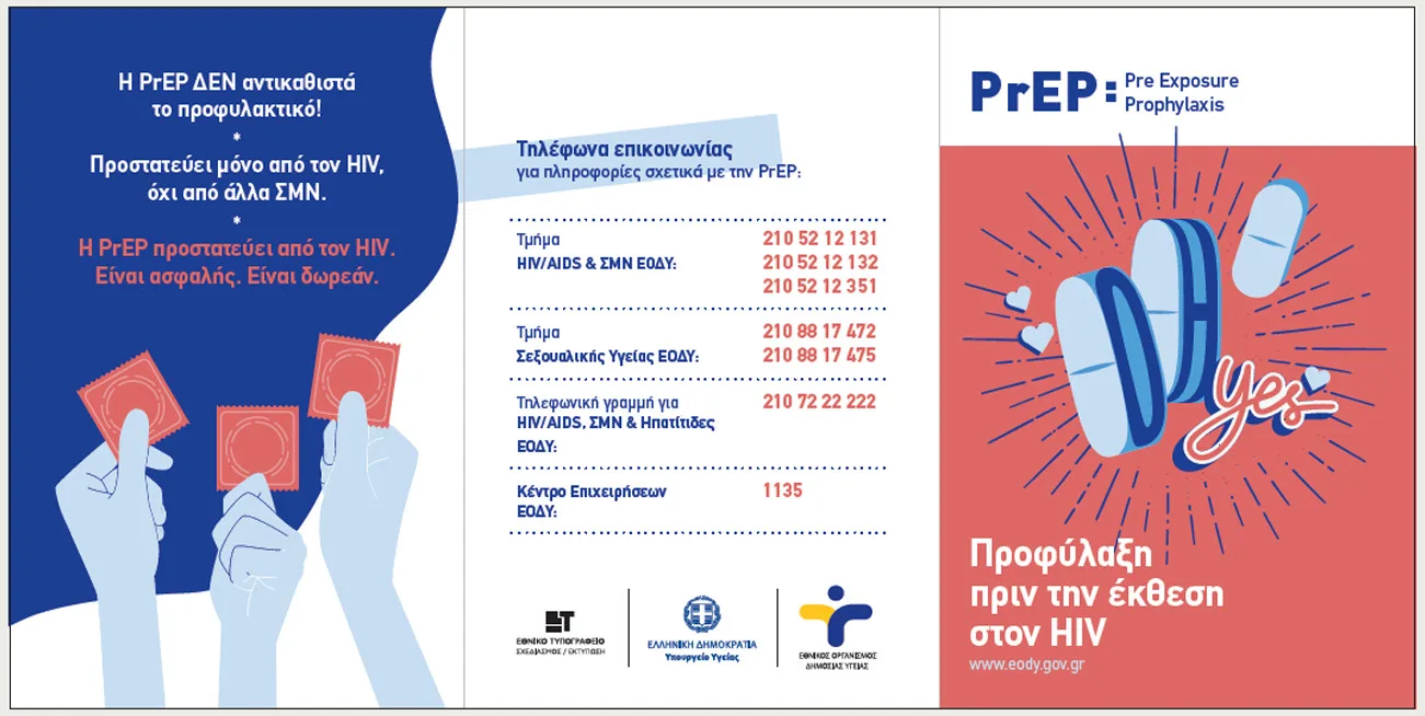 Δωρεάν ενημέρωση για HIV, ηπατίτιδες και ΣΜΝ – Συνεργασία Κοινο_Τοπίας και ΕΟΔΥ στην Πάτρα Δωρεάν ενημέρωση για HIV, ηπατίτιδες και ΣΜΝ – Συνεργασία Κοινο_Τοπίας και ΕΟΔΥ στην Πάτρα
